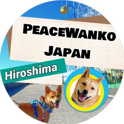 ─広島県犬の殺処分０プロジェクト─ ワンコを『買う』のではなく保護犬を『引き取る』という選択肢が広がりますように、保護犬と里親さんにご縁がありますように。