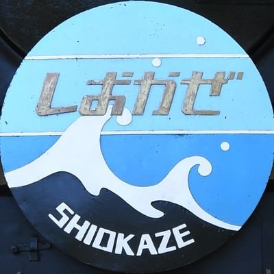 ◎藤沢SL少年団・藤沢鉄道車両保存会◎神奈川県藤沢市の八部公園(読み方:はっぺこうえん、別名:鵠沼運動公園)で蒸気機関車C11 245号機「しおかぜ」の整備とミニ鉄道の運転会をしています！◎2021年10月1日、おかげさまで保存公開45周年を迎えました！
◎原則お受けしたDM等の返信は致しかねます。