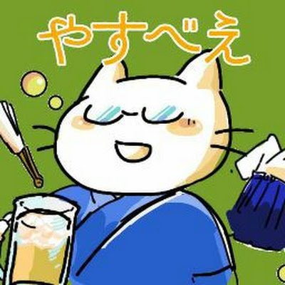 bJq8EmIE9TYG6cU's profile picture. やすべえです
銭湯めぐりと落語と散歩が好きです
