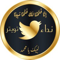 نداء تويتر(@TW_Call314) 's Twitter Profile Photo