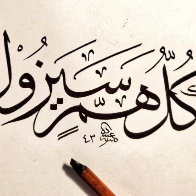 هناك أشياء خُلقت لتبقى في القلب فقط ، لا يشملها قانون الفضفضه ...💕💕