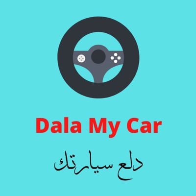 Dala3mycar's profile picture. بتعاني من ارتفاع قطع الغيار وعدم جودتها؟ من ارتفاع اسعار اكسسوارات السيارات؟؟ اول حساب عربي يساعدك ويدلك على قطع الغيار الاصلية والاكسسوارات من المواقع العالمية