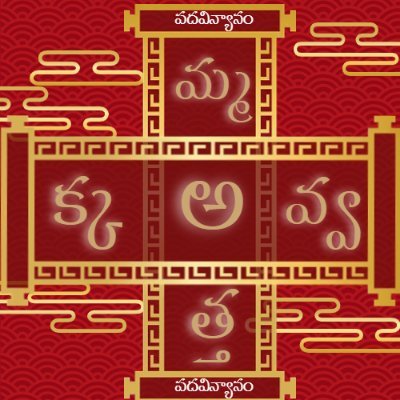 పజిల్స్ ద్వారా పదజ్ఞానాన్ని అందరికీ అందజేయాలనేది మా కోరిక, మొదట తెలుగులో ప్రారంభించి ఇప్పుడు పలు భాషలలో పజిల్స్ అందించగలుగుతున్నాము. యాప్ లింక్ కింద ఉన్నది.
