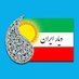 دیار ایران Profile picture