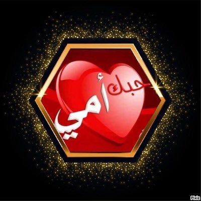 701YwXwQ9mIqG9R's profile picture. اللهم اغفر لي ولي والدي والمسلمين والمسلمات الاحياء منهم وال أموات ياارحم الراحمين واحفظ جميع المسلمين في كل مكان اللهم امين يارب العالمين
