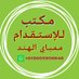 Requirement Office INDIA 🇮🇳مكتب استقدام من الهند (@khannaushadalam) Twitter profile photo Requirement Office INDIA 🇮🇳مكتب استقدام من الهند (@khannaushadalam) Twitter profile photo