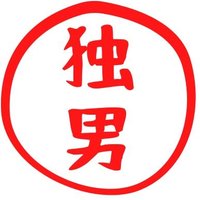 独男のグルメ (@dokuonogourmet) Twitter profile photo