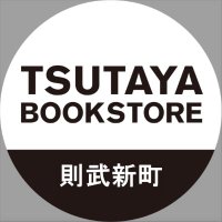 TSUTAYA BOOKSTORE 則武新町 (@tsutayanoritake) 's Twitter Profile