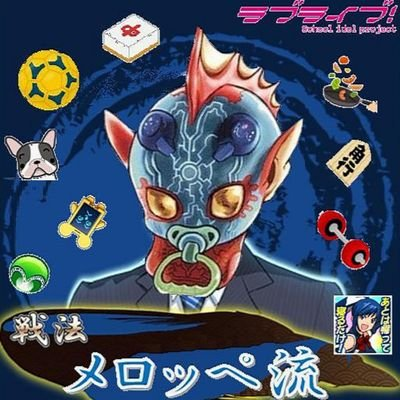 メロッペ先生( ･᷅ὢ･᷄ )さんのプロフィール画像