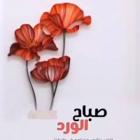 ام علي 50 (@enynifeadmprjg0) 's Twitter Profile