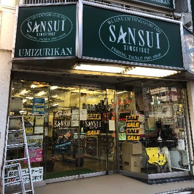 明治35年(西暦1902年)創業の釣具店『三水』の本店
渋谷駅の東口　ヒカリエのお隣区画
国道246号沿　渋谷警察署向い
2階：船釣(&へらぶな/和竿)
1階：磯釣(上物/底物)堤防釣用品
https://t.co/nzSucVVA5M
0334001191
iso@sansui1902.jp