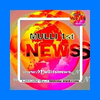 Mulli1st Net Tv உண்மைக்கு முதலிடம்