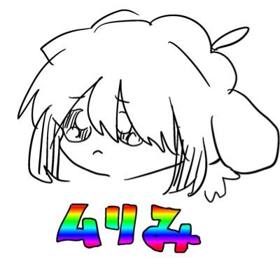 うなぎーぬさんのプロフィール画像