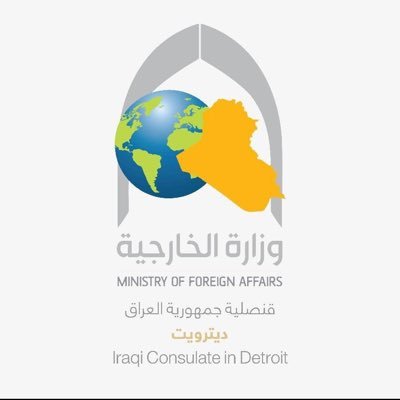 قنصلية جمهورية العراق في الولايات المتحدة الأمريكية ترحب بكم/ديترويت The Consulate of the Republic of Iraq in Detroit / United States of America welcomes you