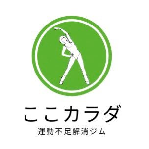 1回45分、週2回の運動で、ダイエット、筋力維持、痛みの予防改善を目的に日常生活の質を高めることを目指します。 運動してこなかった、続かなかった、一人では不安、という方も少人数制スクールで安心して始められます。LINE登録 https://t.co/QfNBTWSBoS