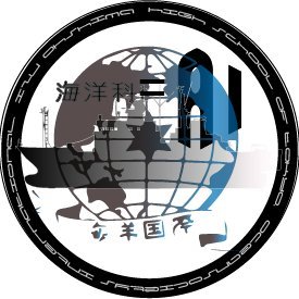 大島海洋国際高校生徒と教員で運営している AI技術を用いた伊豆諸島航路就航予測です。各社とは一切関係ありません。気象と交通の中村先生にアドバイスをいただき作成しました
AI、3歳です。前日予測の正答率は9割以上です。日々成長しますので長い目で見て下さい。
大島はhttps://t.co/P4viwK7KC8
