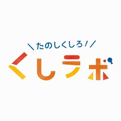 北大通を若者の遊び場に！活動理念👉学生が釧路で楽しく輝ける活動を！　 一緒に取り組む学生メンバー募集中！気軽にDMにきてください！