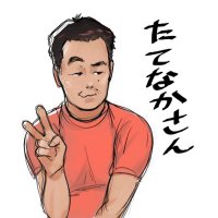 たてなか じゅんぺい(@junpei58) 's Twitter Profile Photo