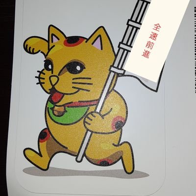 ねこまさよしです。

税理士試験受験生(消費税)
→勉強用アカ
https://t.co/lUUstx0Bfy