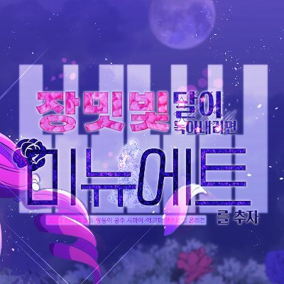 🍇 2022년 2월 18일(금) 개최 예정
🍓 신비한 별의 쌍둥이 공주
🍇 쉐이드 X 파인
🍓 이클립스 X 파인
🍇 커플링 온라인(포스타입) 온리전 3회
🍓 공지는 마음