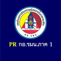 ศูนย์ประชาสัมพันธ์ กอ.รมน.ภาค 1 (@centerarmy1) 's Twitter Profile