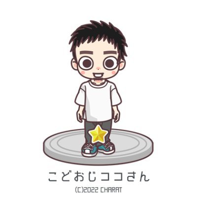 投資初心者。子供部屋おじさんのココさんです。
2022年1月から資産形成について本気出して考えてみた。