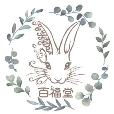 百福堂🐰6/9くらクラフェス(札幌)さんのプロフィール画像