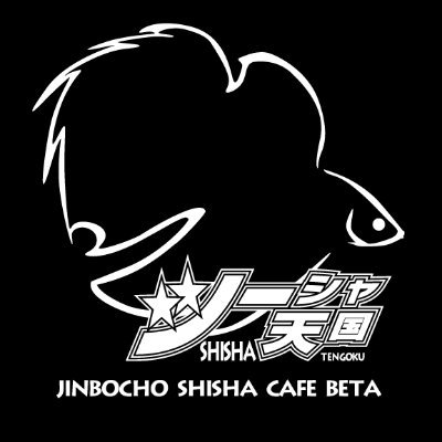 早稲田政経→ドリフト天国→フリーライターとフリーカメラマンとシーシャ屋
おもな媒体 ドリフト天国/weboption/OPTION/GAZOO.com
新潟と東京周辺でお仕事受けてます!(RTは自分が書いたor撮った内容がメイン)
依頼等はDM まで!
シーシャ屋@shishabeta