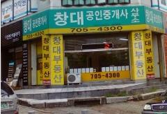 분당에서 부동산 중개업운영중입니다.. 수도권 수익성 빌딩,사옥등 많은 물건 보유/ 추천합니다.창대공인중개사
