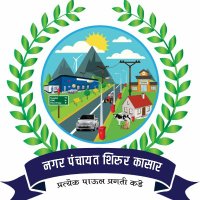 Nagarpanchayat Shirur Kasar(@KasarShirur) 's Twitter Profile Photo