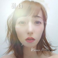 愛原かのん (@kanonaihara) 's Twitter Profile