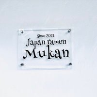 むかん 中野坂上 (@mukan3104) 's Twitter Profile