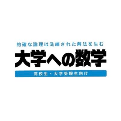 京大志望の来年から高2の理系です。