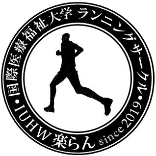 iuhw_rakurun's profile picture. Int. Univ. of Health and Welfare (IUHW) Running Club "RakuRun" ランニング サークル IUHW楽らん 国際医療福祉大学 大田原キャンパス 毎週水、金18時〜        Instagram  →iuhw_rakurun