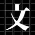 BSD Wiki | 文ストウイキ (@bungosdwiki) Twitter profile photo BSD Wiki | 文ストウイキ (@bungosdwiki) Twitter profile photo
