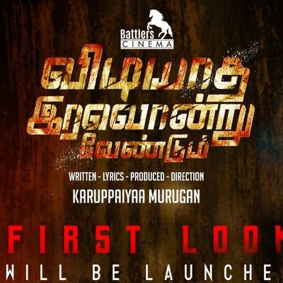 Karuppaiyaa Murugan Profile