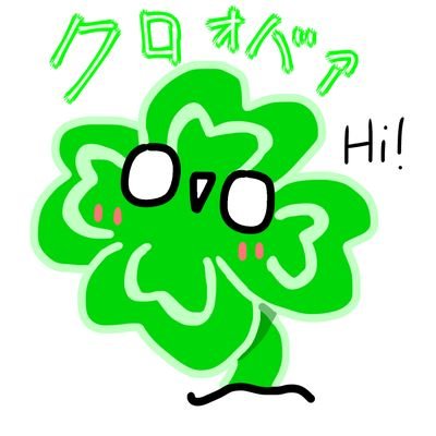🍀clover🍀さんのプロフィール画像