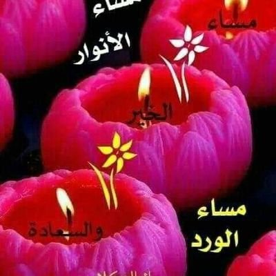 🌷🌹⚘اصيل موجب عمري ٣٣سنه كتوم سريه تامه