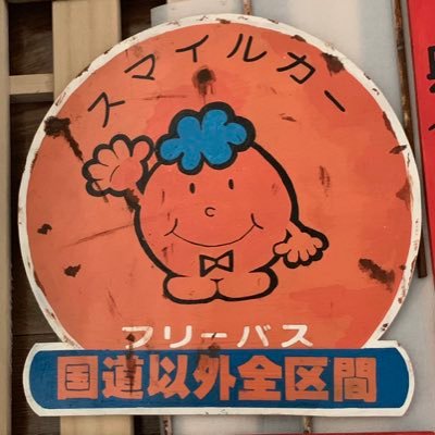 伯備線の住人/岡山県民