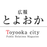 kouhou_Toyooka's profile picture. 兵庫県豊岡市広報の公式アカウントです。
市の行政・イベント・防災情報をはじめ、まちの旬な話題を発信します。
なお、フォロー・リプライ・DMへの返信は行いませんのでご了承ください。
ご意見・ご質問は、市公式ウェブサイトの｢市への問合せ｣を利用してください。