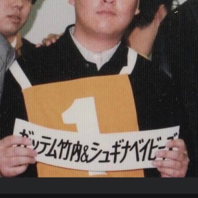 ガッテム竹内 Profile