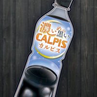 黒いCALPIS (@calpis93088454) 's Twitter Profile Photo