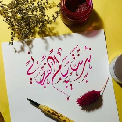 رَبَّنَا لَا تُزِغْ قُلُوبَنَا بَعْدَ إِذْ هَدَيْتَنَا وَهَبْ لَنَا مِن لَّدُنكَ رَحْمَة إنّكَ أنتَ الوهّاب.