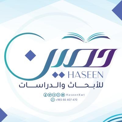 HaseenKwt3's profile picture. مركز بحثي يعالج الانحرافات الفكرية من خلال ترسيخ الجانب الإيماني، وتقديم مواد علمية وتوعوية بأفضل الوسائل المعاصرة؛ لأجل بناء مجتمعات محصّنة ومطمئنة.
