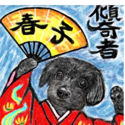 春子👵とFFさんの垢🍀年寄りの大切な垢です。春子のアルバムとしてのこします。 皆ありがとうございます。私も逢いに来ます