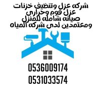 مؤسسة للصيانه و المقاولات والعوازل وكشف التسرب (@llmnazl1) 's Twitter Profile