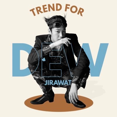 Trend for @dew_jsu : update trending , everything about Dew’s work / 08.01.2022🤎🎋 #dew_jsu #สำนักเจสุไร้พ่าย #jsukungfuacademy