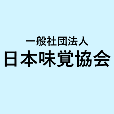 一般社団法人日本味覚協会の公式アカウント。味覚・食・栄養に関する豆知識や最新トレンド発信中。メディア多数出演（家事ヤロウのグルメ科捜研メンバー等） 
「味覚検定チョコ」は特にバレンタイン・ホワイトデーのプレゼントに好評です⇒https://t.co/GC1GEzoXME 
人気ブログ味覚ステーション⇒https://t.co/ercLZSF0H9