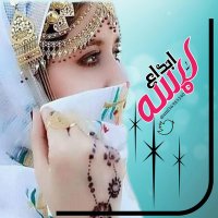 ❤️💐لمسة🌹ابداع🥀@mny_frحياتي والعشق (@aml56985340) 's Twitter Profile Photo