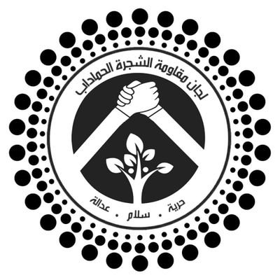 ‏‏‏الحساب الرسمي والوحيد للجان مقاومة الشجرة والحماداب
alshajara and Hamadab resistance committee